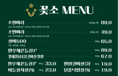 꽃소마루 나주혁신점