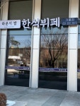 라운지밥 기흥점