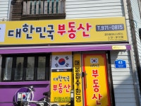 대한민국부동산중개사무소