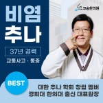 코숨광제한의원