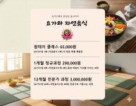요가와자연음식