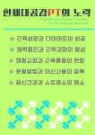 한체대공감PT