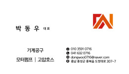 동우기전
