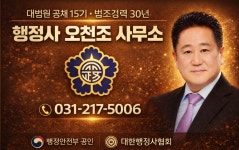 행정사 오천조 사무소