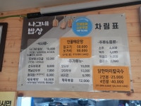 나그네밥상