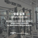 바디제로 창원상남점