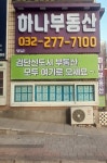 하나부동산공인중개사사무소
