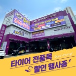 타이어테크 마산점