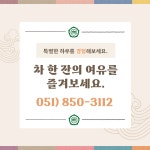 부산여자대학교 차박물관