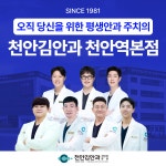 천안김안과 천안역본점의원
