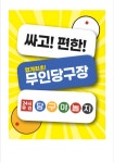 당구야놀자 분당야탑역점