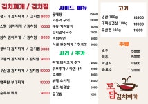 도담김치찌개 앤 김치찜