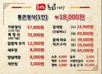 통큰게장 안성점