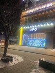 UFO 위례스테이션