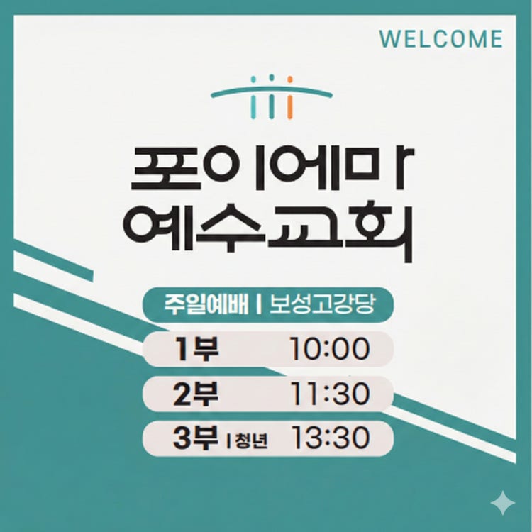 포이에마예수교회 사진 2