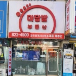 마당발공인중개사사무소