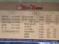 불고기와 통갈비살