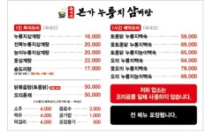 유씨네본가누룽지삼계탕 함안점