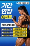 테크노짐헬스클럽 헬스 GX 댄스 PT 부평삼산점