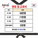 경희대멘토태권도