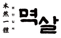 멱살 수원성대점