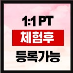 바디샵필라테스&PT 신정네거리점