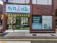 백억커피 제주삼도점