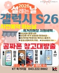 KT 신성텔레콤 남사로점