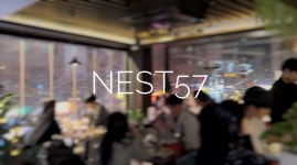 네스트57 펍앤다이닝