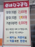 뽀네당구클럽