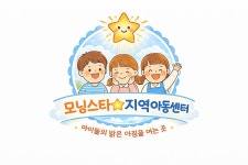 모닝스타지역아동센터