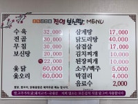 진영보신탕