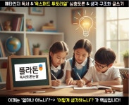 플라톤 독서토론논술 한솔논술교습소