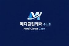 메디클린케어수도권