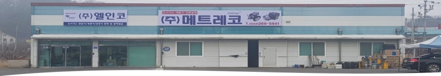 주식회사 메트레코 | 메트레코