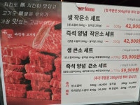 마장동고기집 세천점