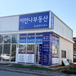 이안나공인중개사사무소