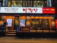 마정당 단대오거리역점