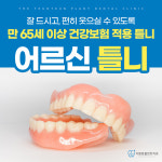 더튼튼플란트치과의원