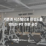 바디제로 창원상남점