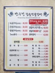반구정참숯민물장어