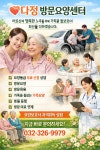 다정방문요양센터 시설 사진