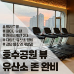 라운지휘트니스 헬스&PT 구래점