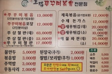 아그집쭈꾸미 동탄점