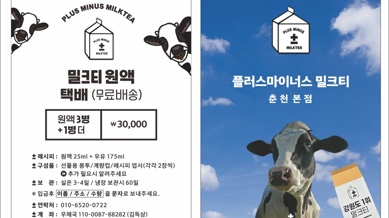 플러스마이너스 밀크티 본점
