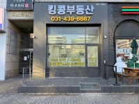 킹콩부동산중개