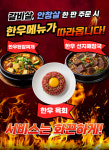미소육화밥상 화로구이 삼숭동본점