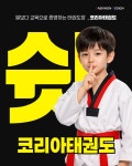 코리아태권도
