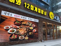 달빛에구운고등어 인천송도점