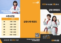 금빛나래태권도